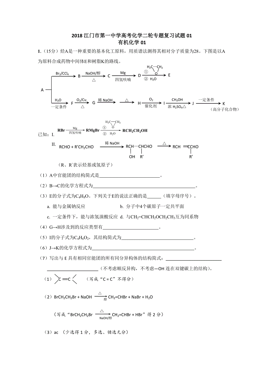 《发布》2018广东省江门市第一中学高考化学二轮复习专题训练 01 WORD版含答案.doc_第1页