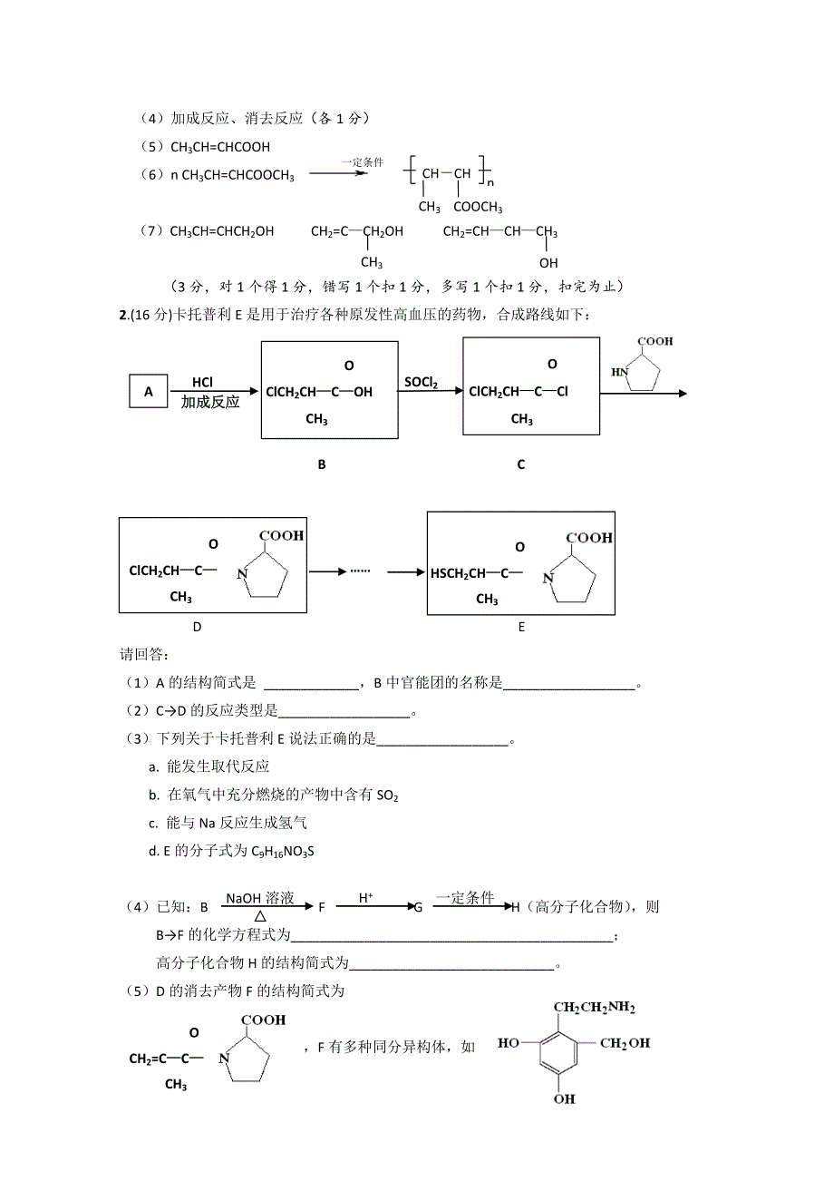 《发布》2018广东省江门市第一中学高考化学二轮复习专题训练 01 WORD版含答案.doc_第2页