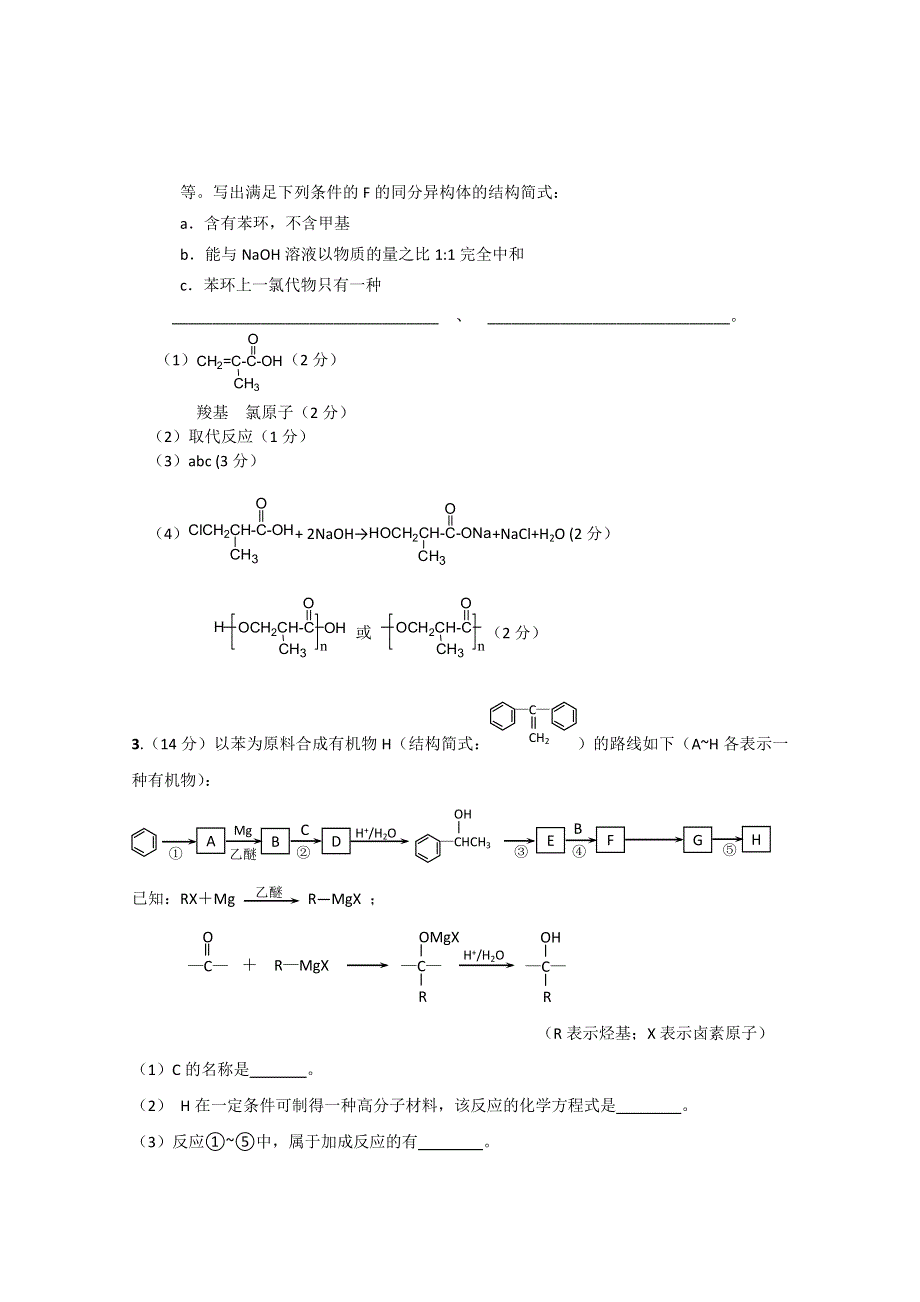 《发布》2018广东省江门市第一中学高考化学二轮复习专题训练 01 WORD版含答案.doc_第3页