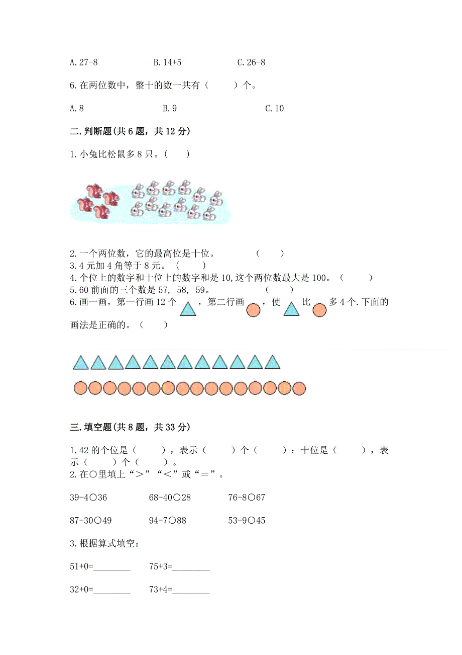 小学一年级下册数学期末测试卷带答案（考试直接用）.docx_第2页