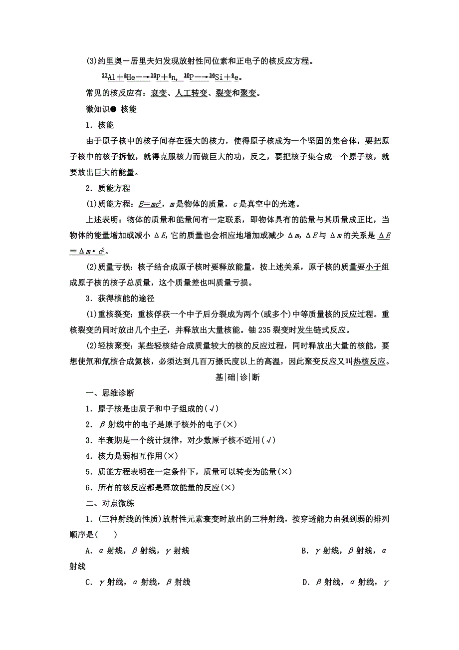 2018年高三物理总复习顶层设计文档：第十二章 原子物理 第2讲 原子核和核能 WORD版含答案.doc_第2页