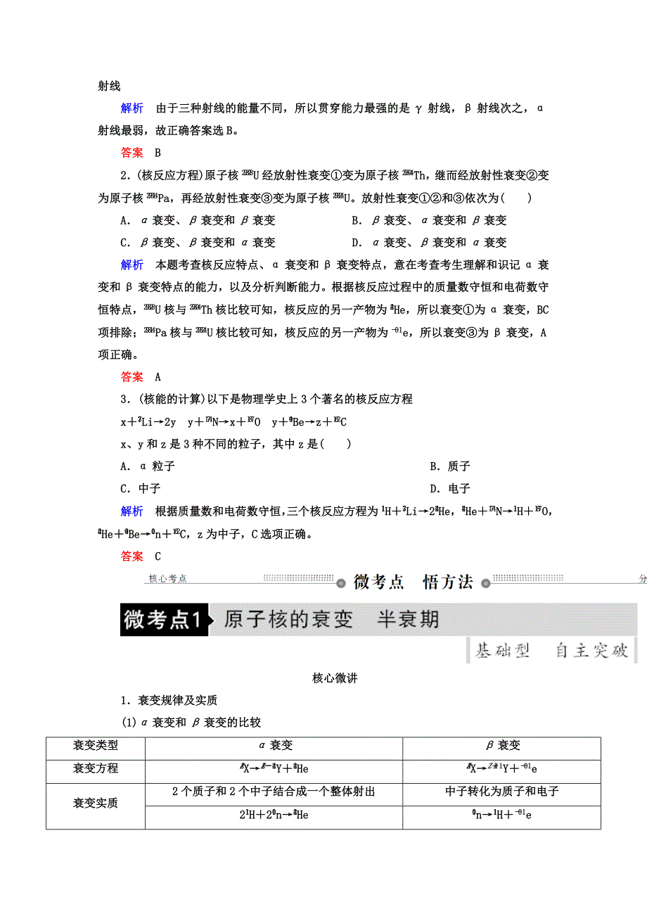 2018年高三物理总复习顶层设计文档：第十二章 原子物理 第2讲 原子核和核能 WORD版含答案.doc_第3页