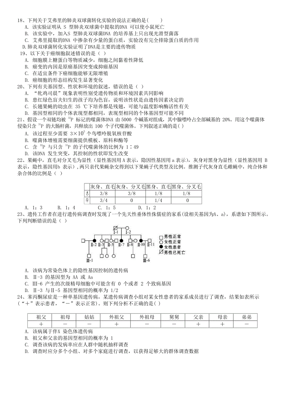 吉林省吉林市第一中学2021-2022学年高一下学期期中考试生物试题（平行班）（无答案）.docx_第3页