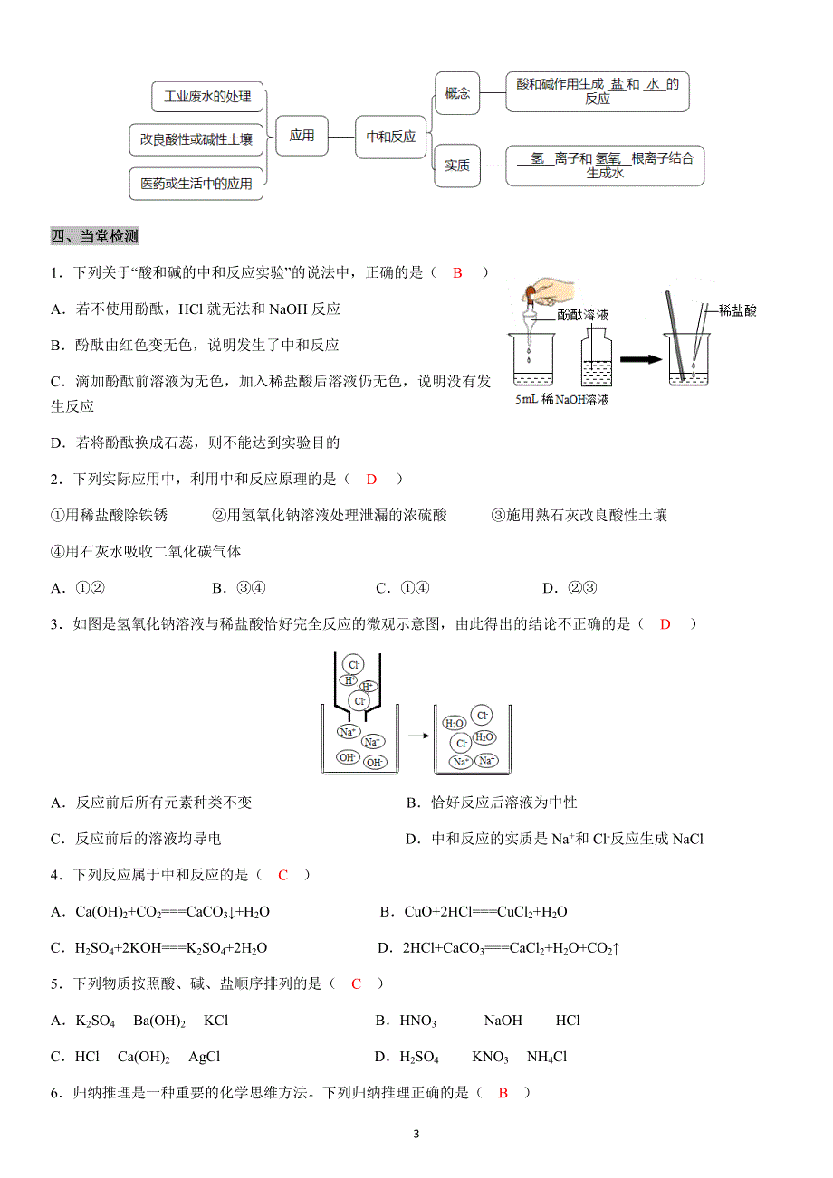 九年级化学下册导学案：第10单元 课题2第1课时中和反应（教用）.docx_第3页