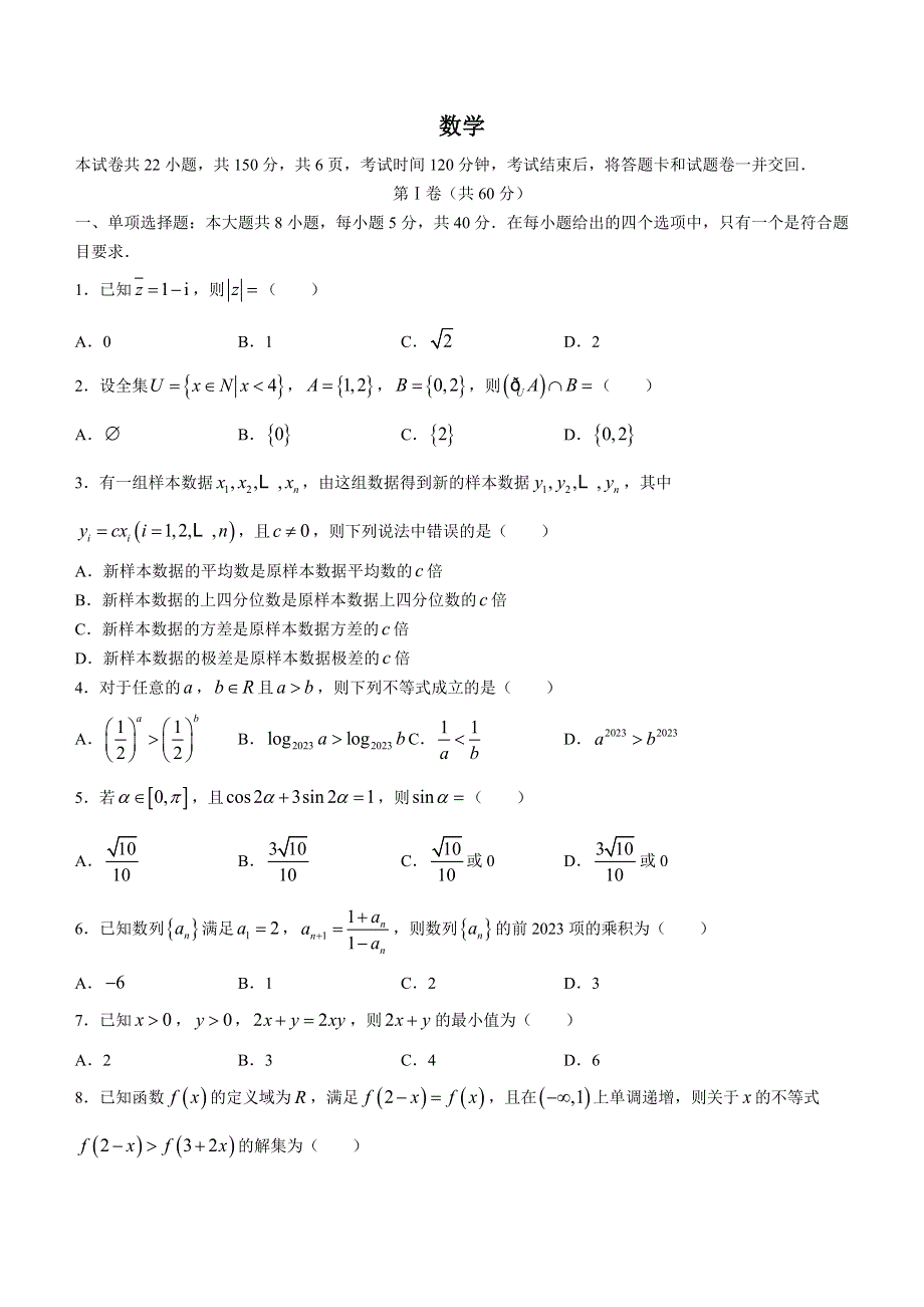 吉林省吉林市普通中学2023届高三上学期第一次调研测试数学试题 WORD版无答案.docx_第1页