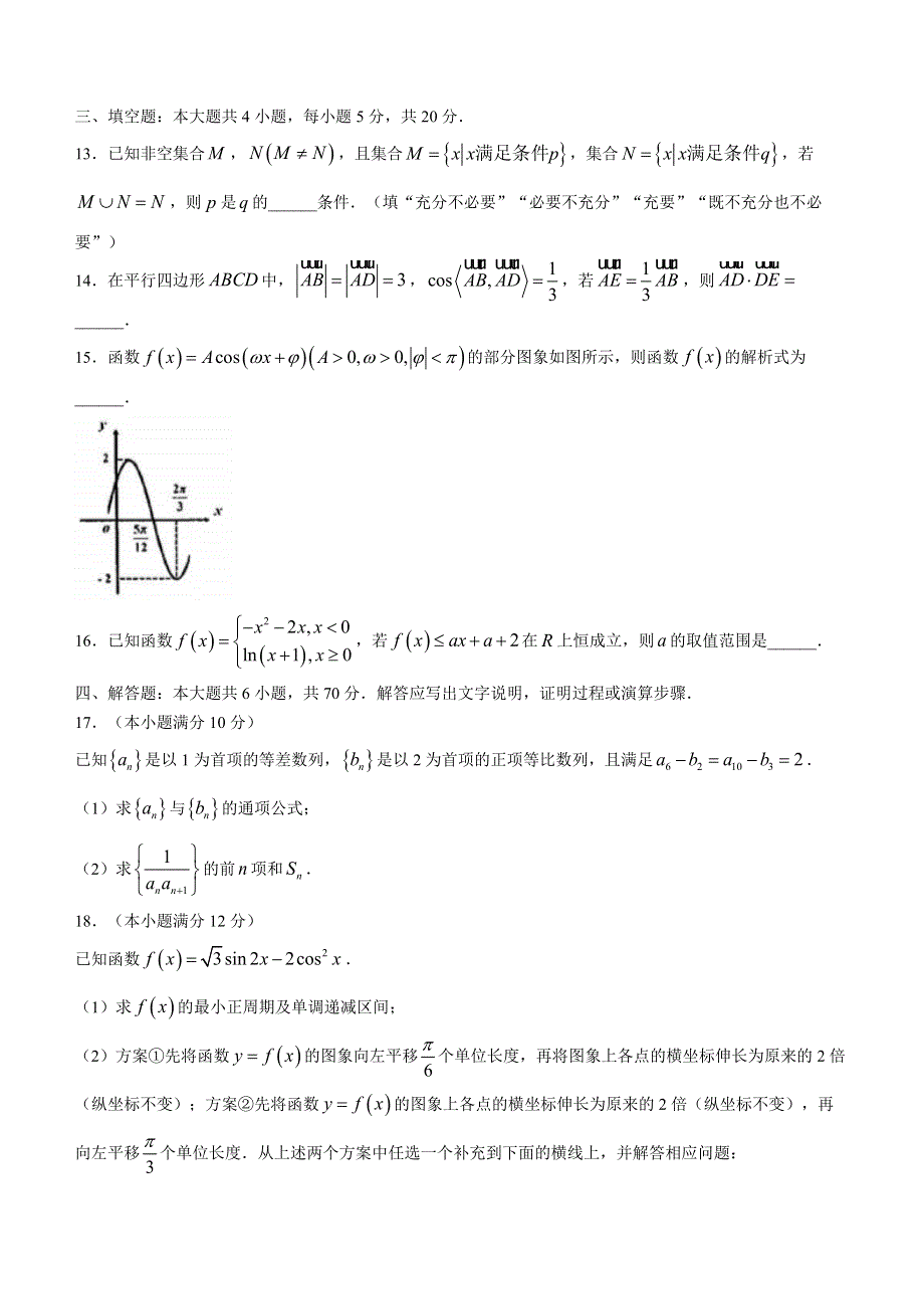 吉林省吉林市普通中学2023届高三上学期第一次调研测试数学试题 WORD版无答案.docx_第3页