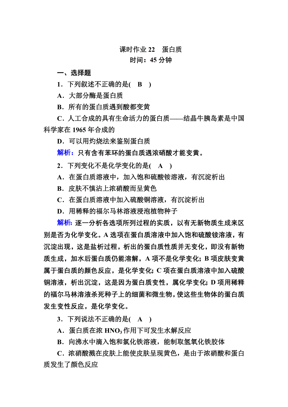 2020-2021学年化学人教版必修2课时作业：3-4-3 蛋白质 WORD版含解析.DOC_第1页