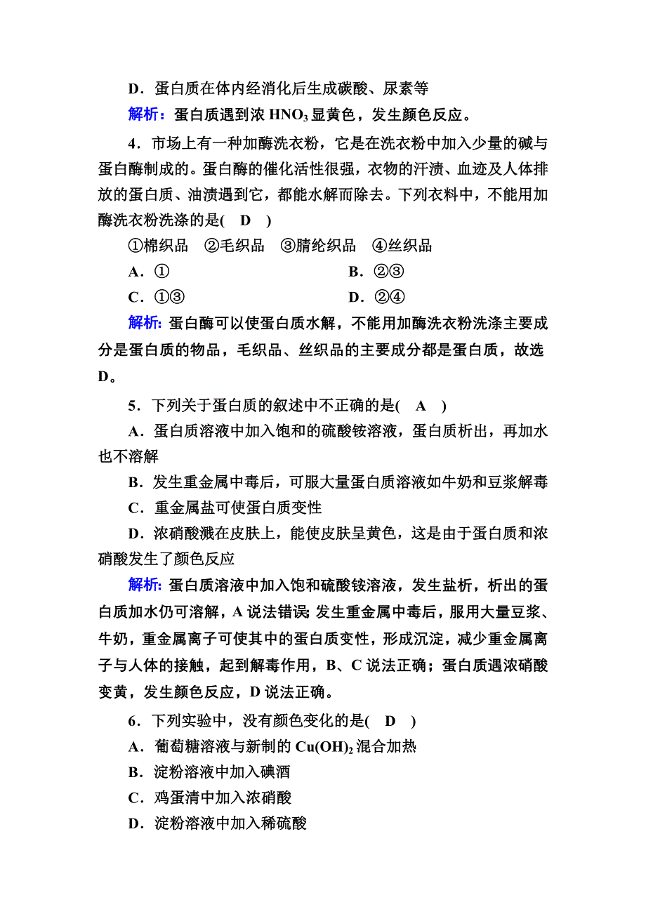 2020-2021学年化学人教版必修2课时作业：3-4-3 蛋白质 WORD版含解析.DOC_第2页