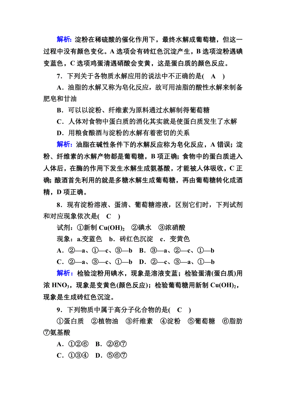 2020-2021学年化学人教版必修2课时作业：3-4-3 蛋白质 WORD版含解析.DOC_第3页