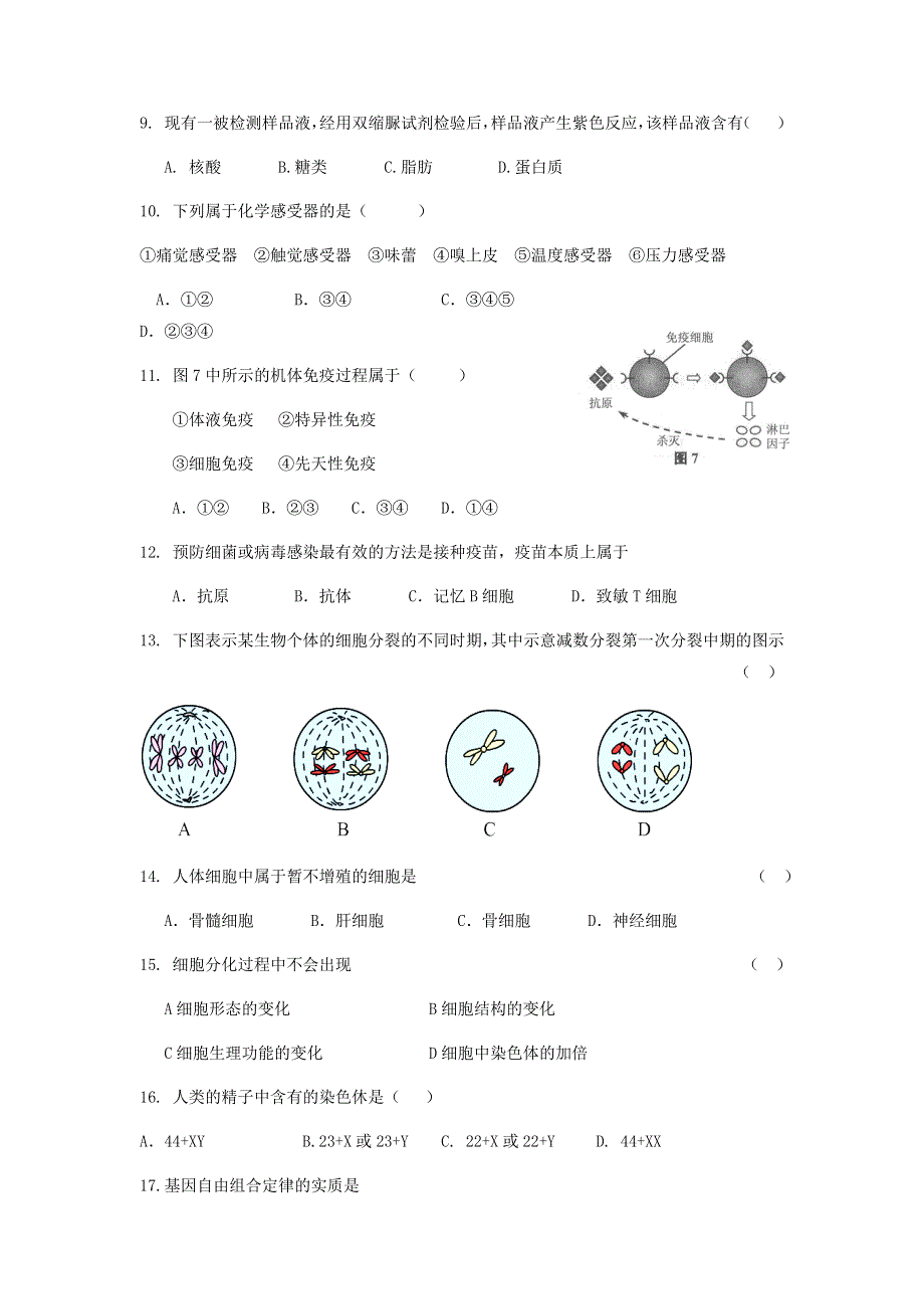 上海市长征中学2020-2021学年高一下学期期末考试生物试题 WORD版含答案.docx_第2页