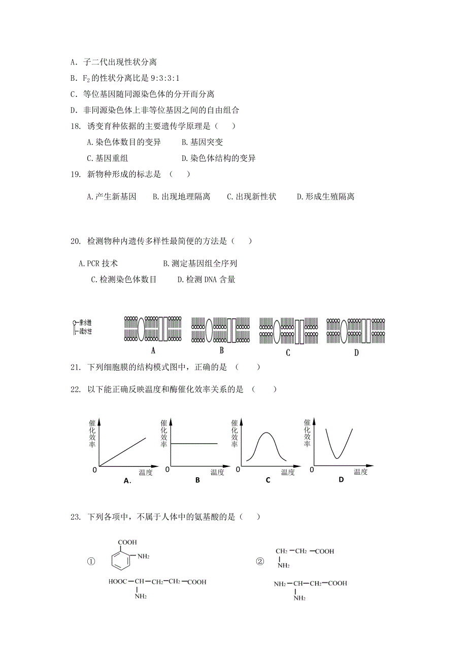 上海市长征中学2020-2021学年高一下学期期末考试生物试题 WORD版含答案.docx_第3页