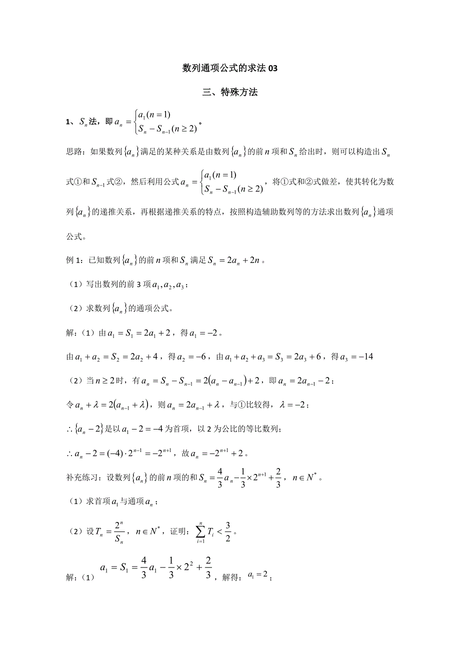 《发布》2018广东省江门市第一中学高三高考数学二轮复习专题训练 19 WORD版含答案.doc_第1页