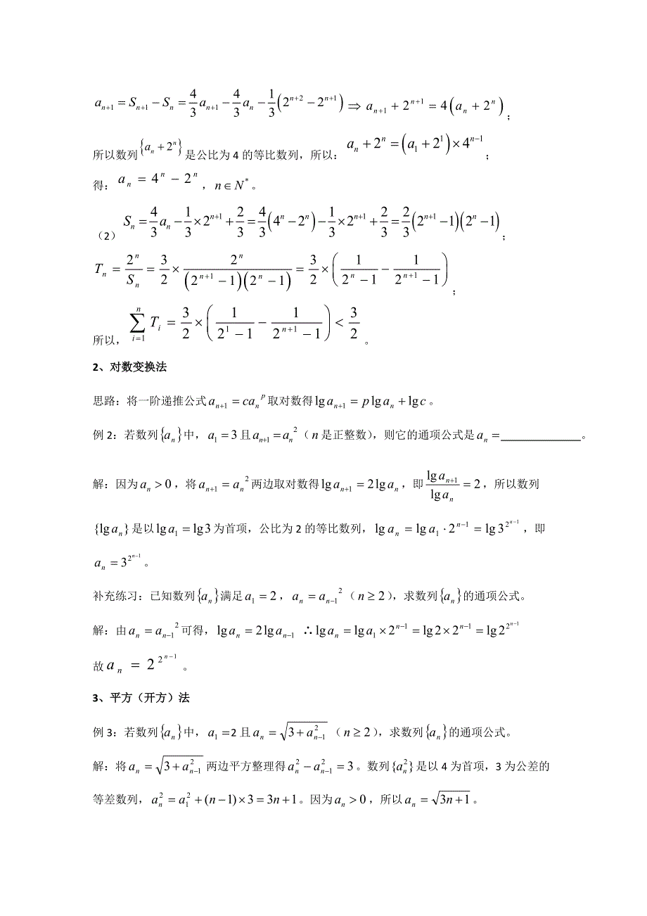 《发布》2018广东省江门市第一中学高三高考数学二轮复习专题训练 19 WORD版含答案.doc_第2页