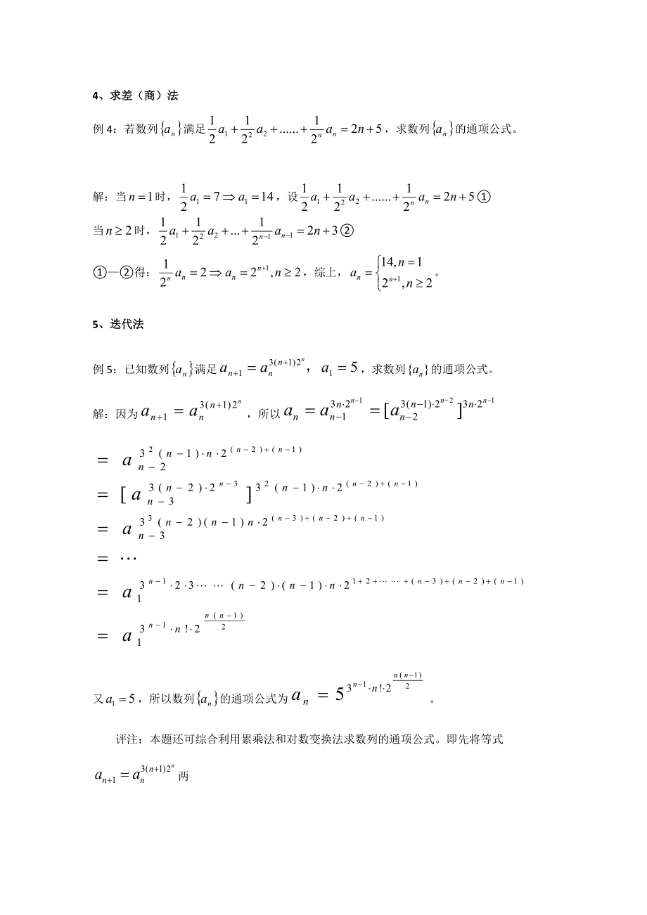 《发布》2018广东省江门市第一中学高三高考数学二轮复习专题训练 19 WORD版含答案.doc_第3页