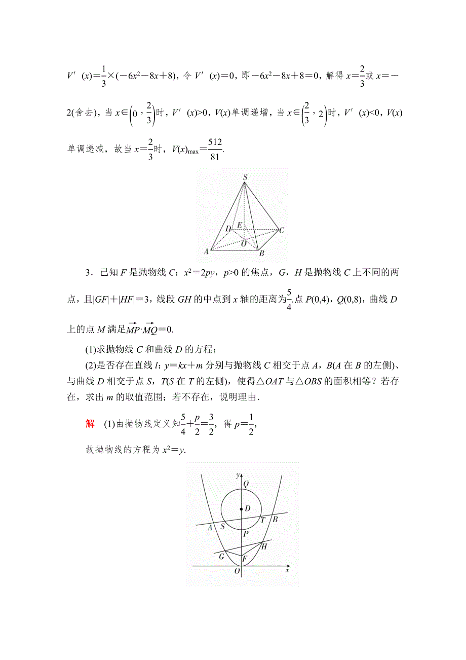 2020届高考数学大二轮专题复习冲刺方案-文数（经典版）文档：高难拉分攻坚特训（四） WORD版含解析.doc_第2页