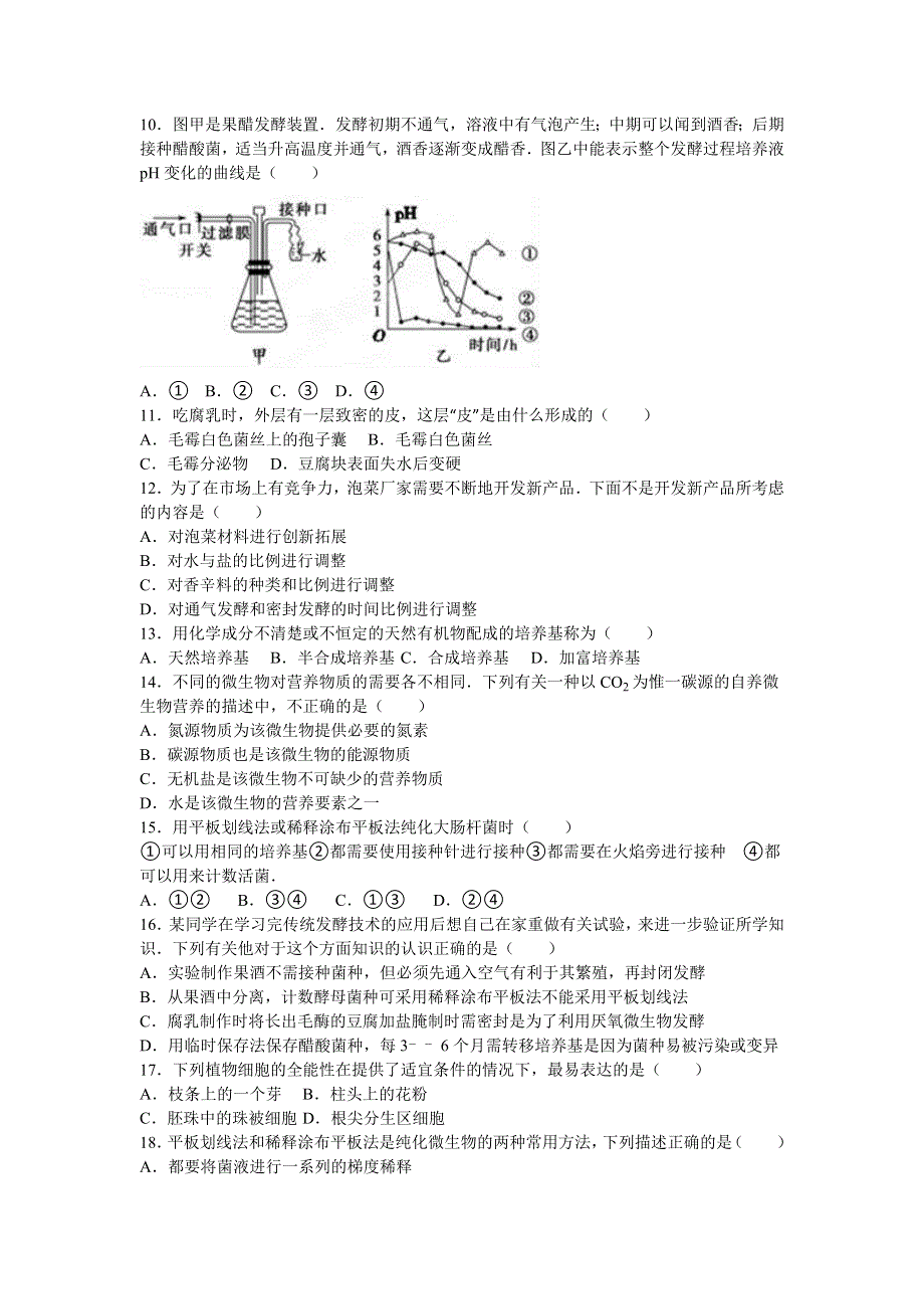 四川省成都市新津中学2015-2016学年高二下学期月考生物试卷（4月份） WORD版含解析.doc_第2页