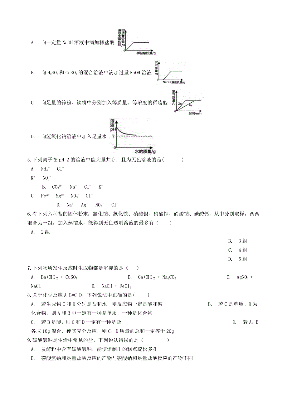 九年级化学下册 第十一单元 盐 化肥 课题1 生活中常见的盐练习2（新版）新人教版.docx_第2页