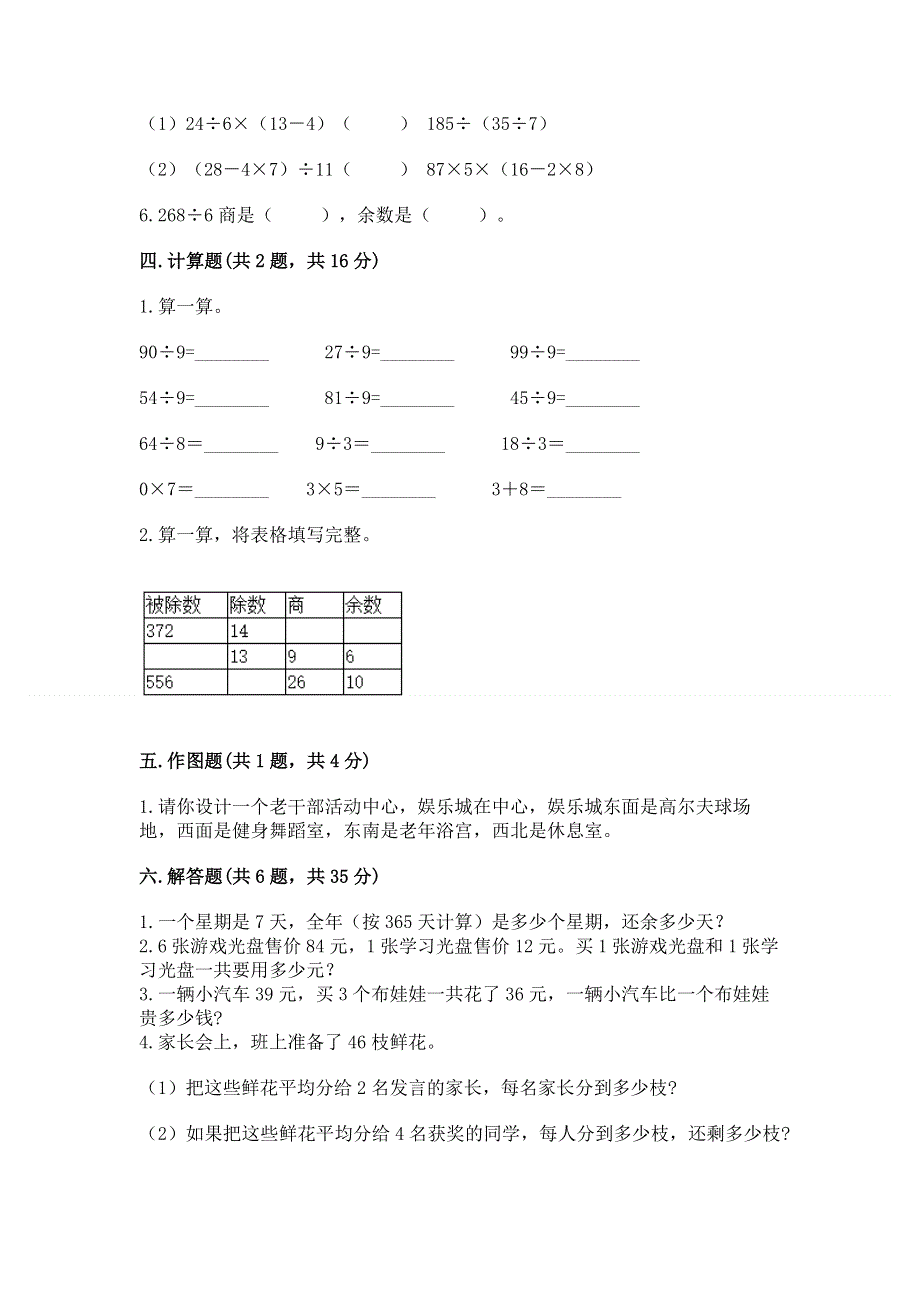 人教版三年级下册数学期中测试卷精品（达标题）.docx_第2页