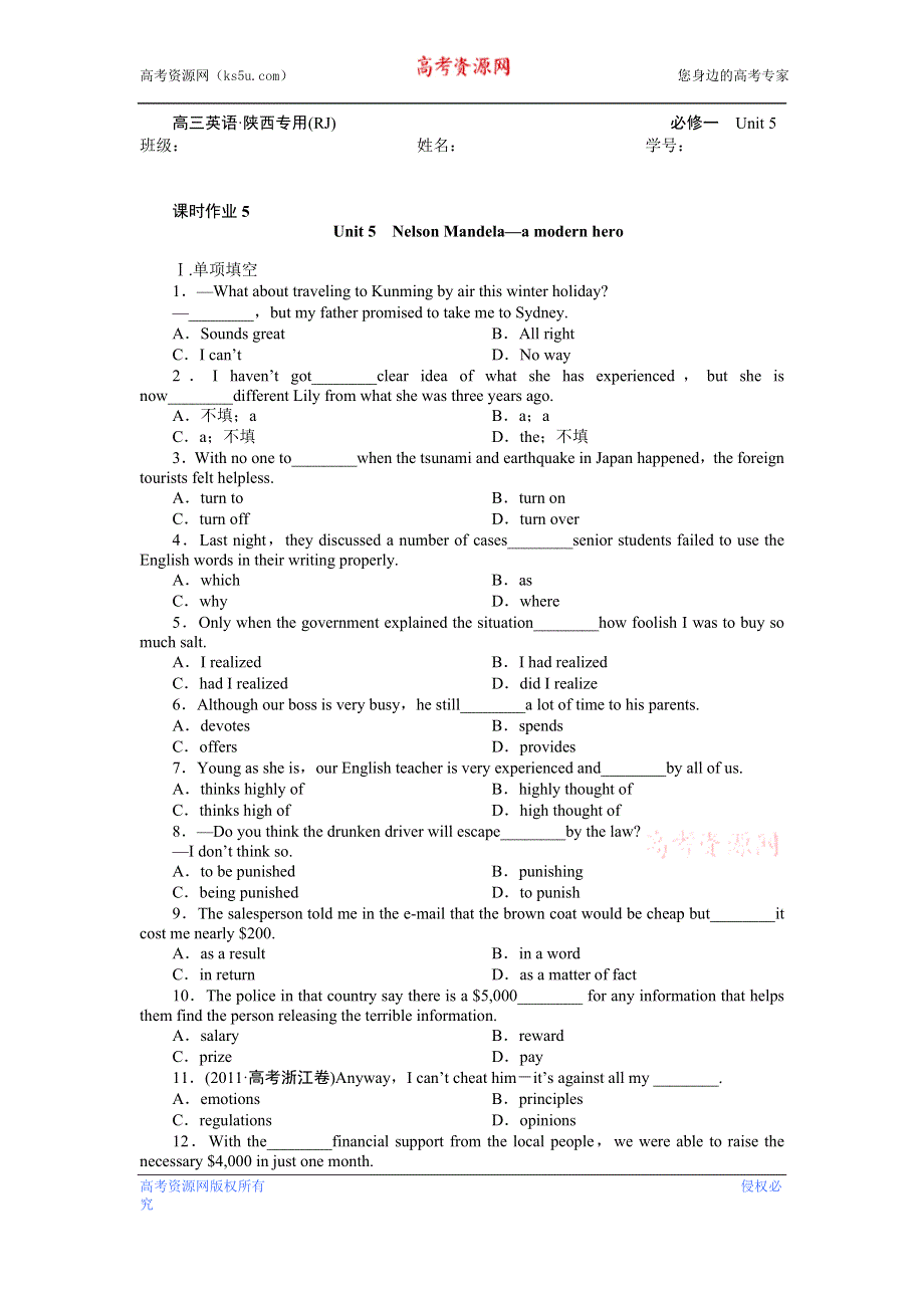 《优化方案》2013高考总复习英语（陕西专用）课时作业五（必修一） WORD版含答案.doc_第1页