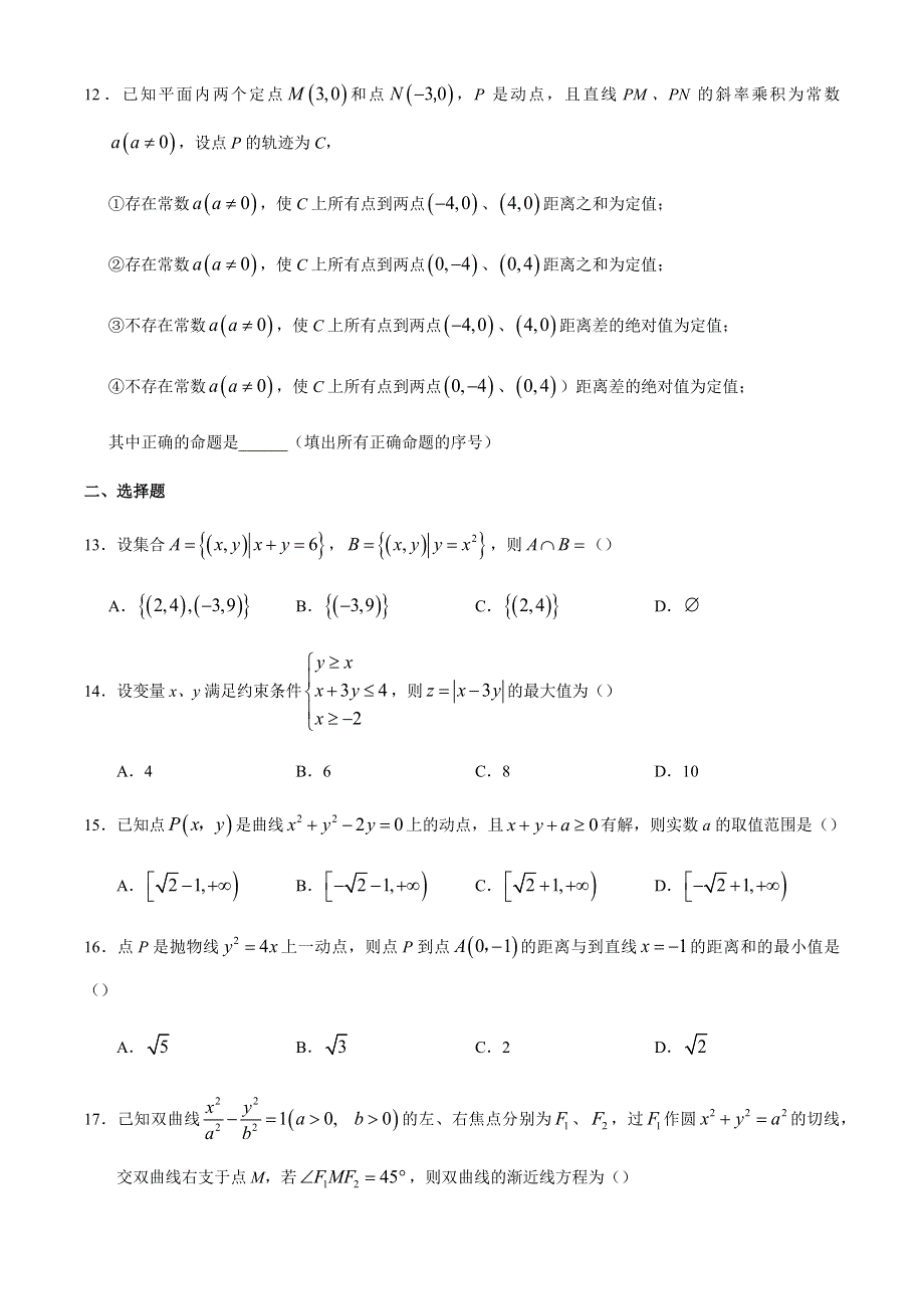 上海市闵行中学2020-2021学年高二上学期期末考试数学试题 WORD版含答案.docx_第2页