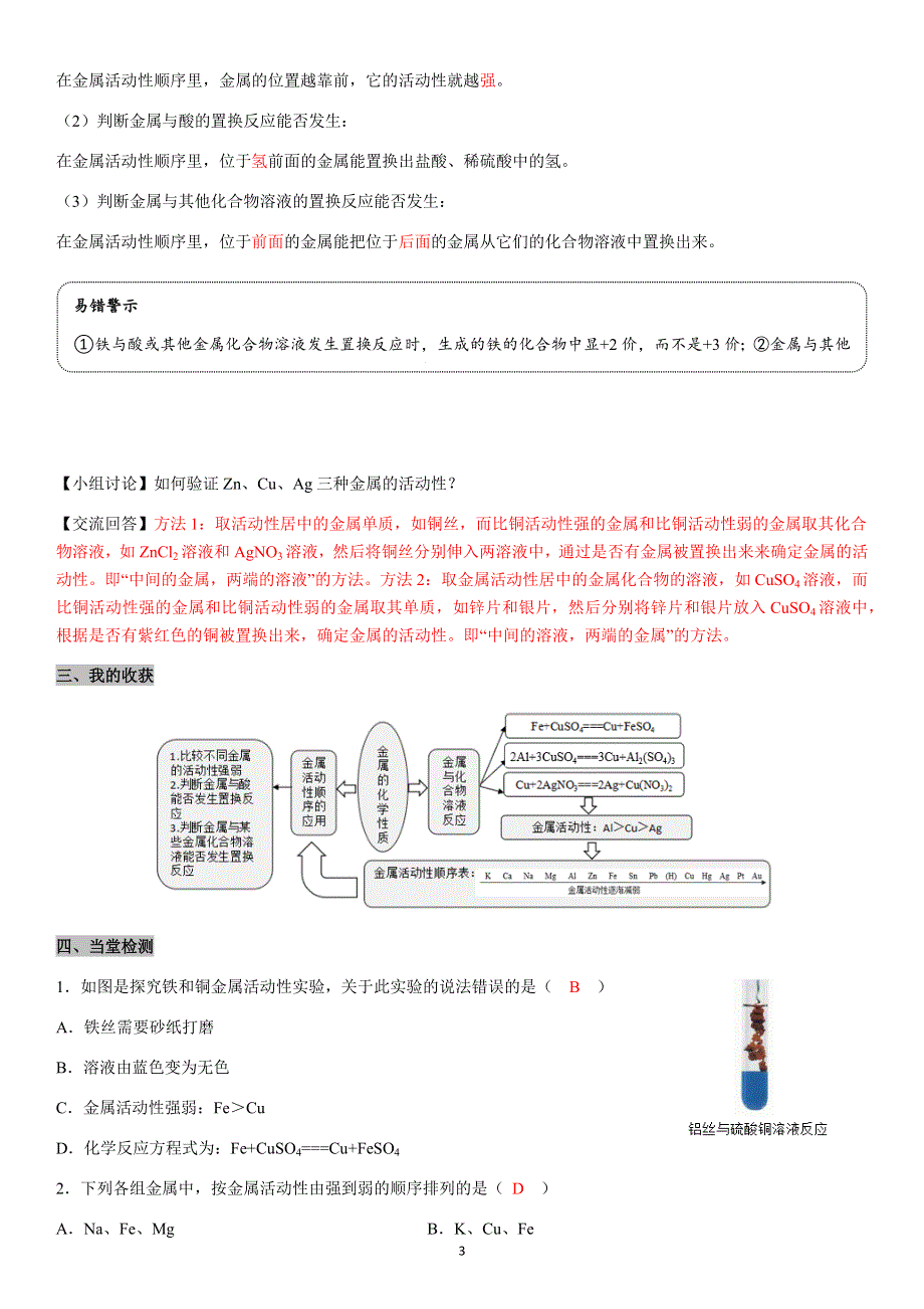 九年级化学下册导学案：第8单元 课题2第2课时金属活动性顺序（教用）.docx_第3页