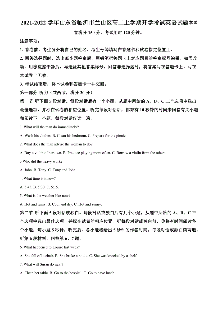 山东省临沂市兰山区2021-2022学年高二上学期开学考试英语试题 WORD版含解析.doc_第1页