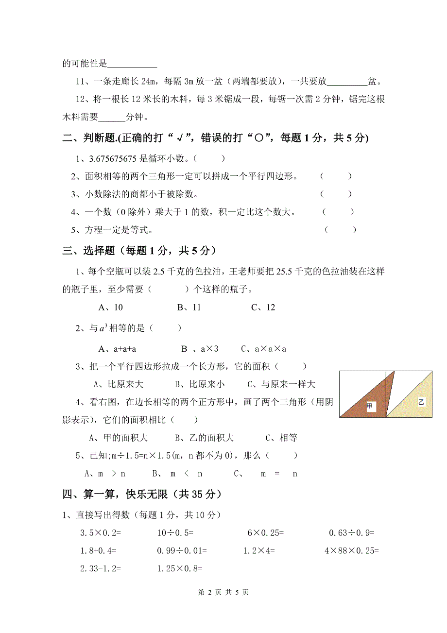 人教版五年级上册数学期末试卷 (8).doc_第2页