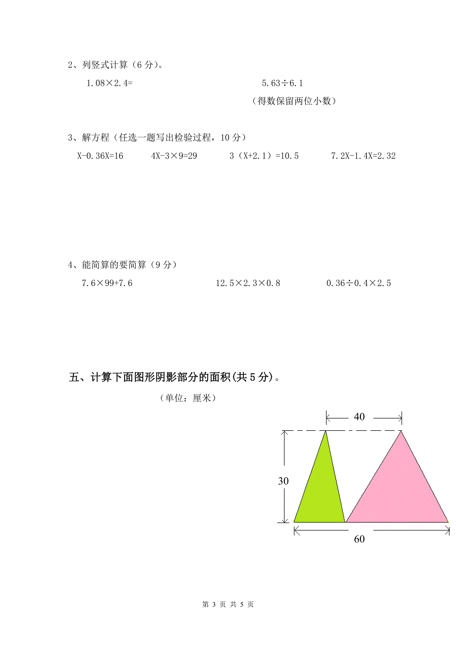 人教版五年级上册数学期末试卷 (8).doc_第3页