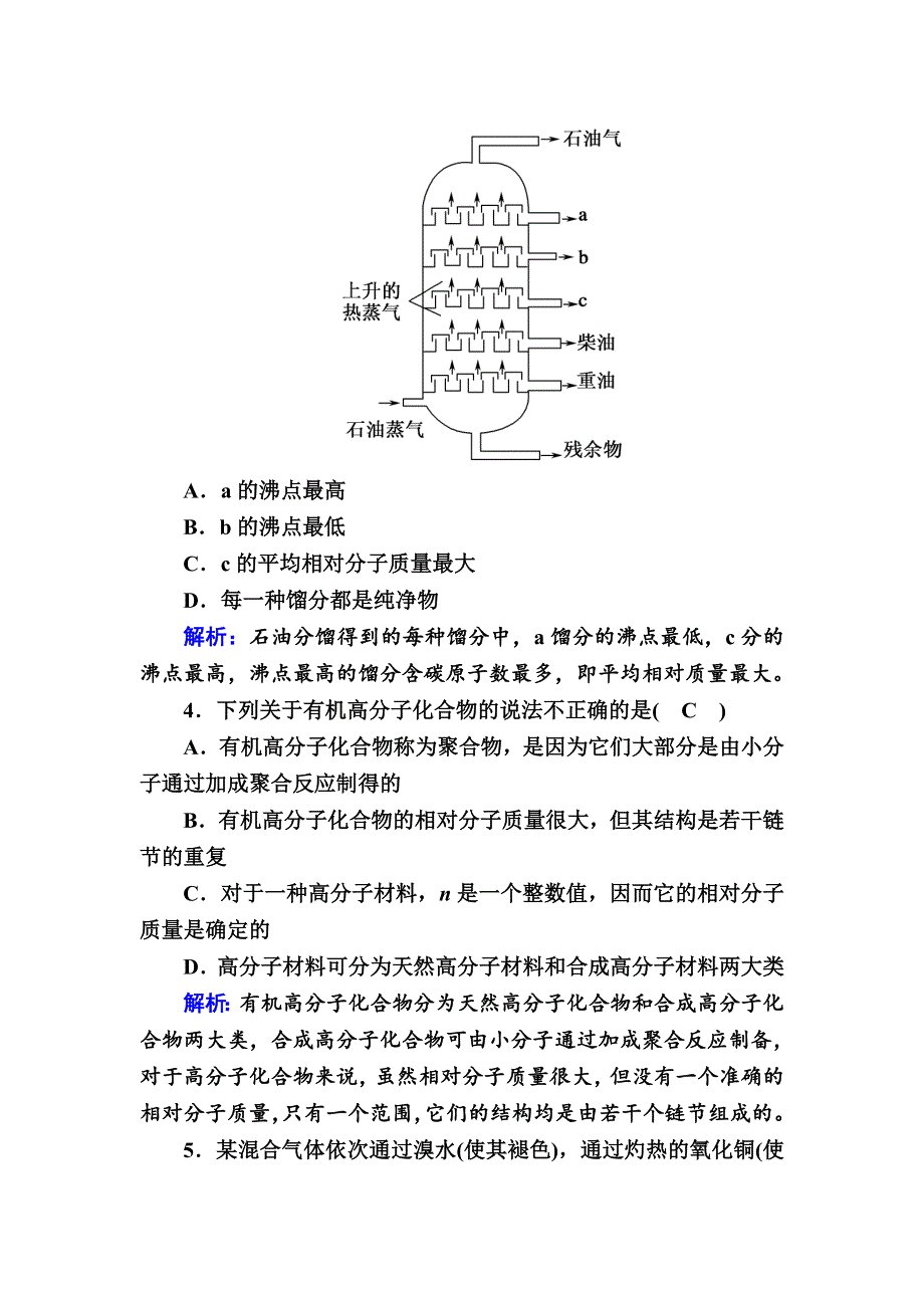 2020-2021学年化学人教版必修2课时作业：4-2-1 煤、石油和天然气的综合利用 WORD版含解析.DOC_第2页