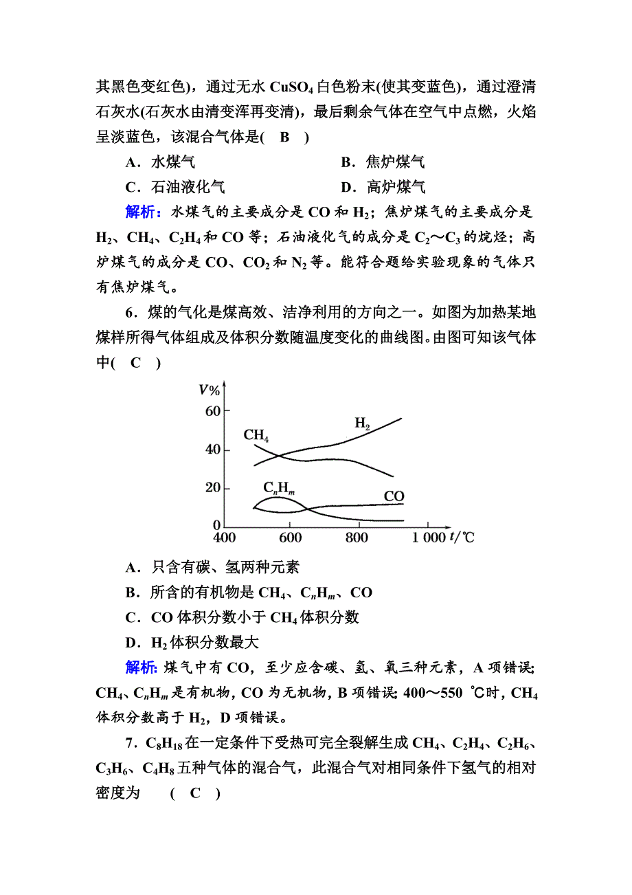 2020-2021学年化学人教版必修2课时作业：4-2-1 煤、石油和天然气的综合利用 WORD版含解析.DOC_第3页