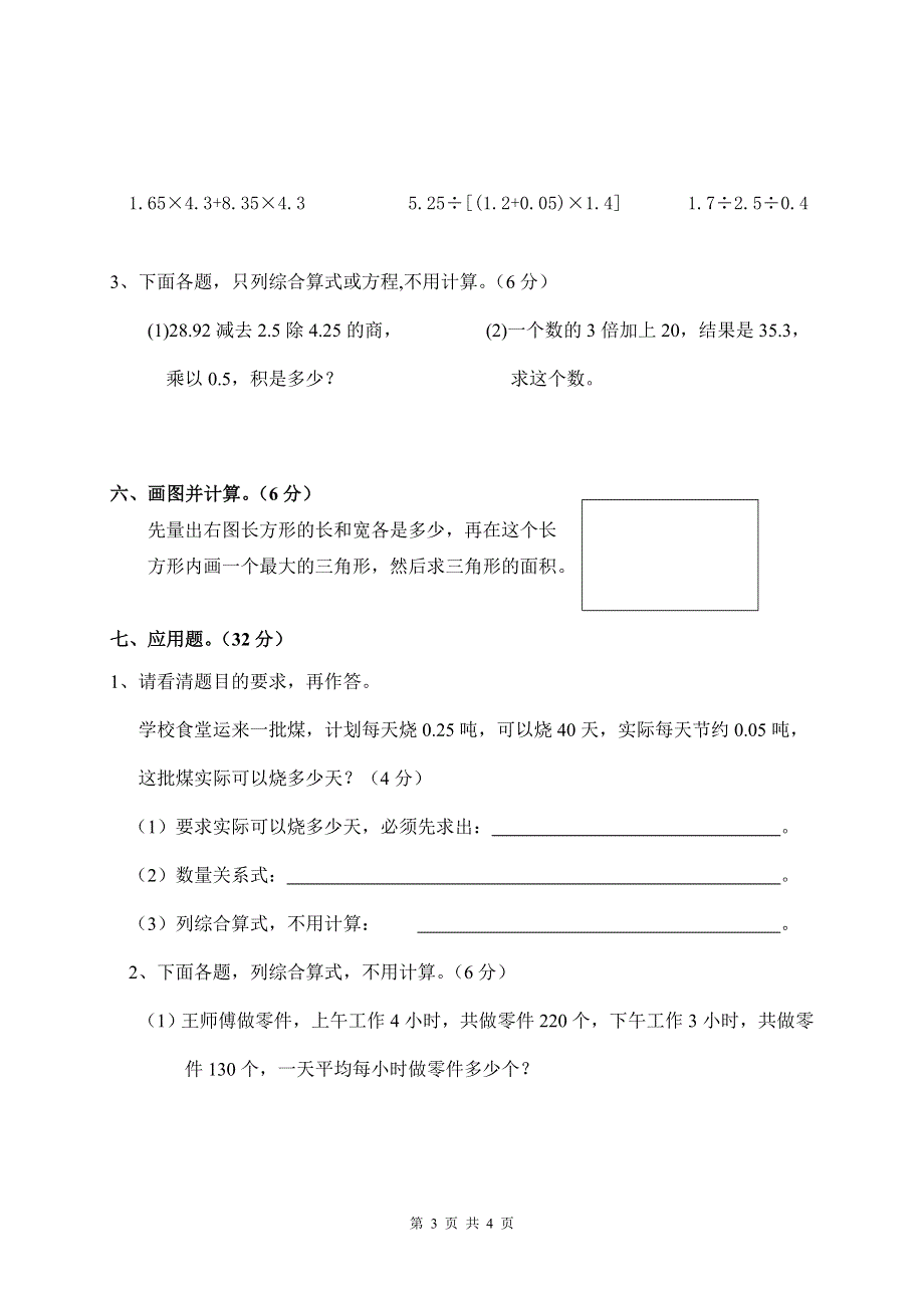 人教版五年级上学期数学期末试题4.doc_第3页