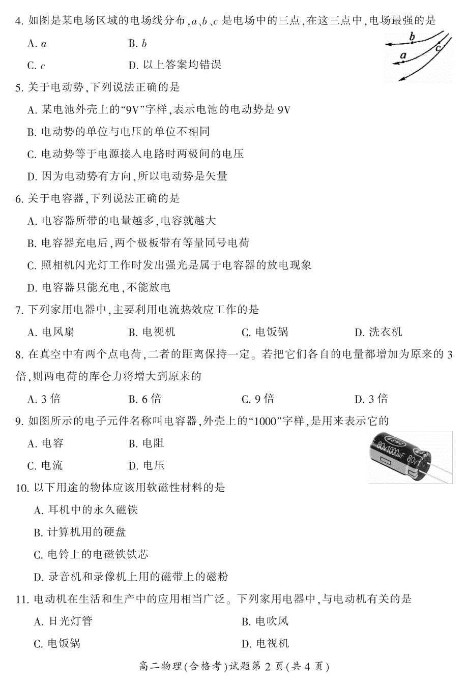 湖南省郴州市2020-2021学年高二上学期期末考试物理（合）试题 PDF版含答案.pdf_第2页