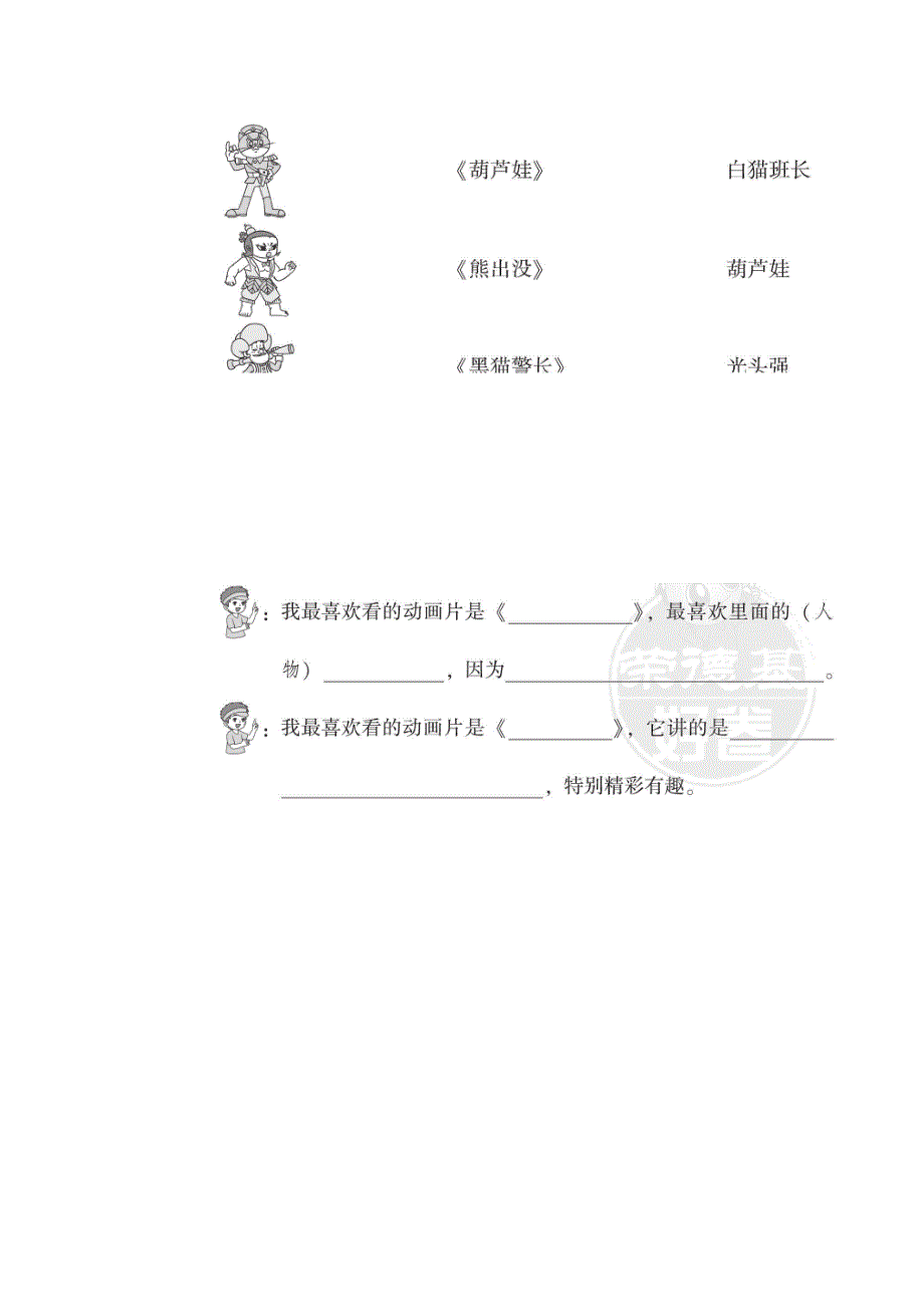 二年级下册语文部编版期末专项测试卷17口语交际（含答案）.pdf_第3页