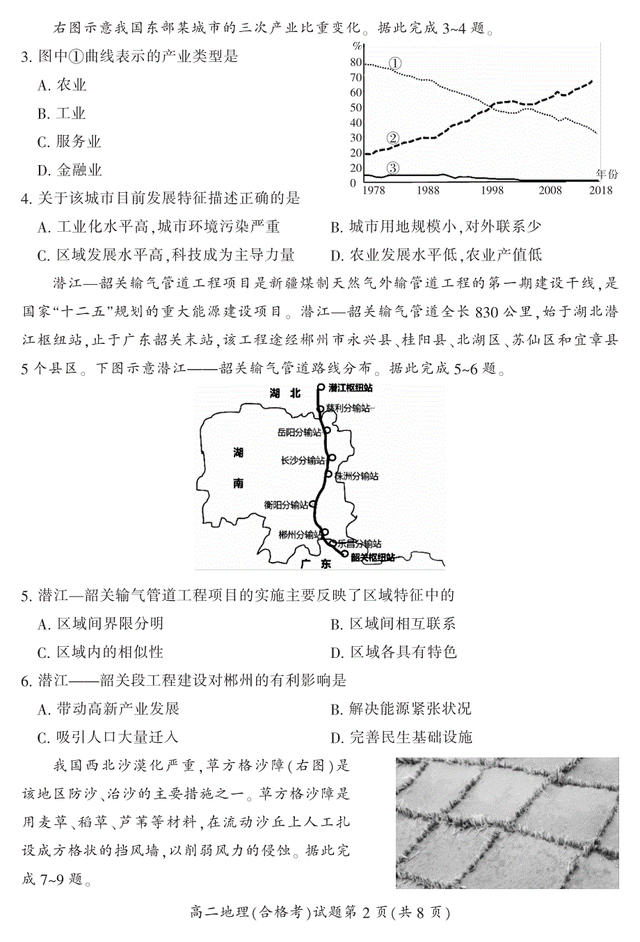 湖南省郴州市2020-2021学年高二上学期期末考试地理（合）试题 PDF版含答案.pdf_第2页