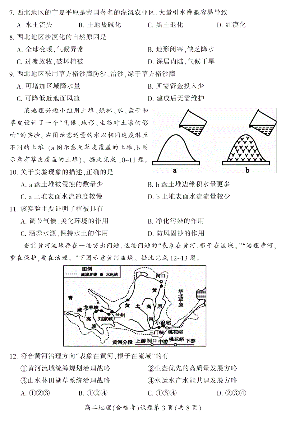 湖南省郴州市2020-2021学年高二上学期期末考试地理（合）试题 PDF版含答案.pdf_第3页