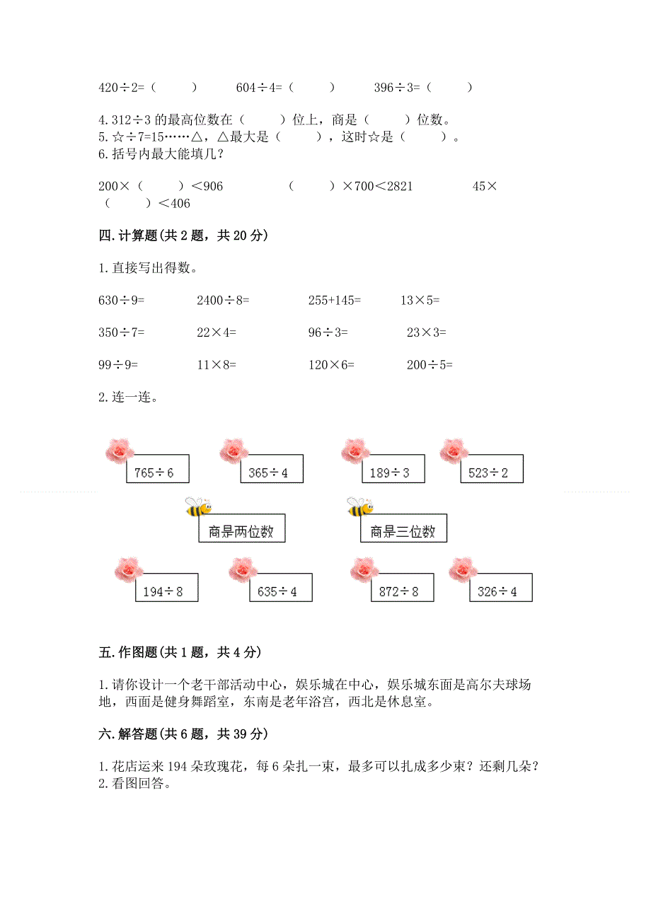 人教版三年级下册数学期中测试卷精品（模拟题）.docx_第2页