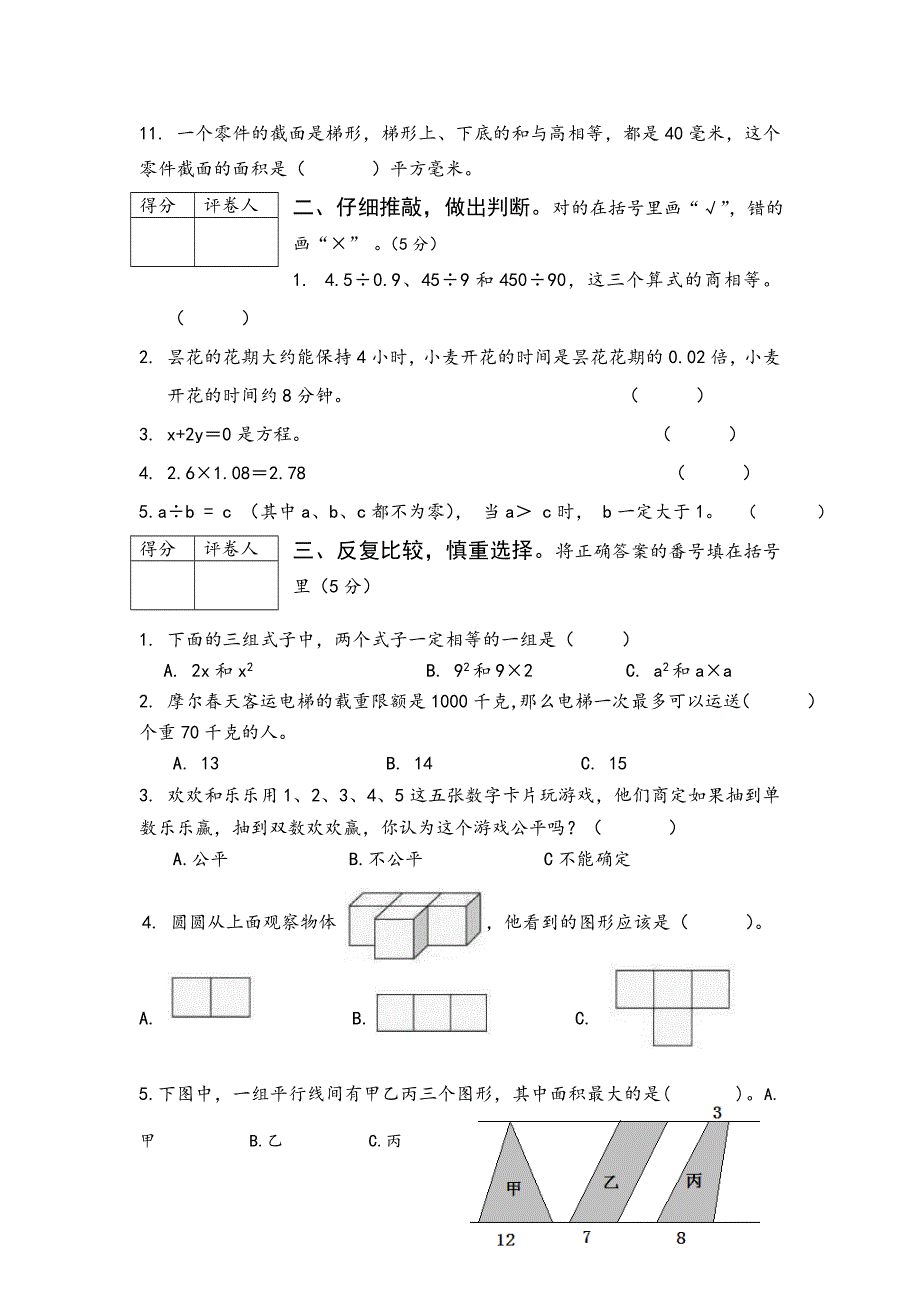 人教版五年级数学上册期末测试卷1（含答案）.doc_第2页