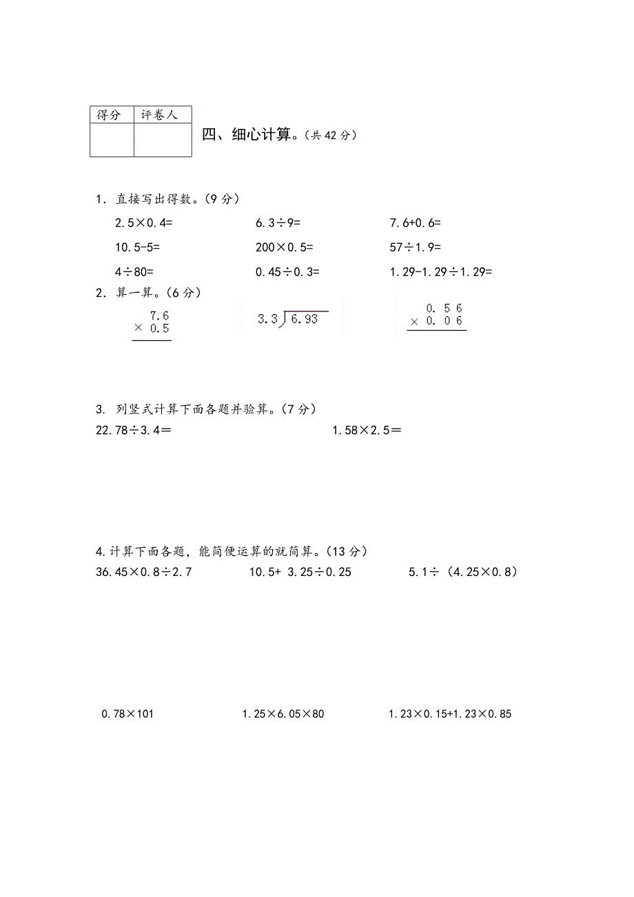 人教版五年级数学上册期末测试卷1（含答案）.doc_第3页