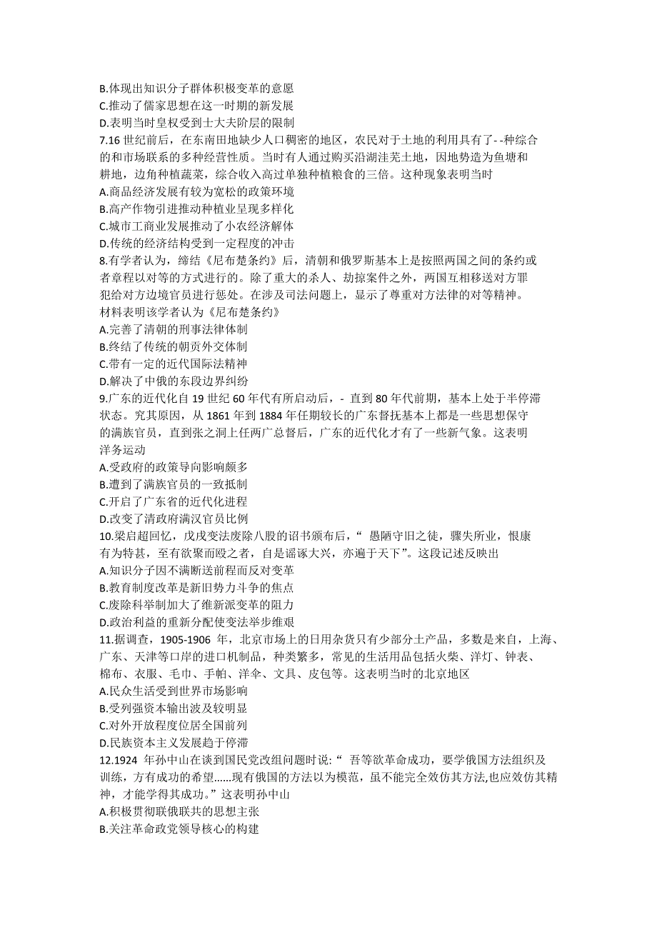 吉林省吉林市普通中学2023届高三上学期第一次调研测试历史试题 WORD版无答案.docx_第2页