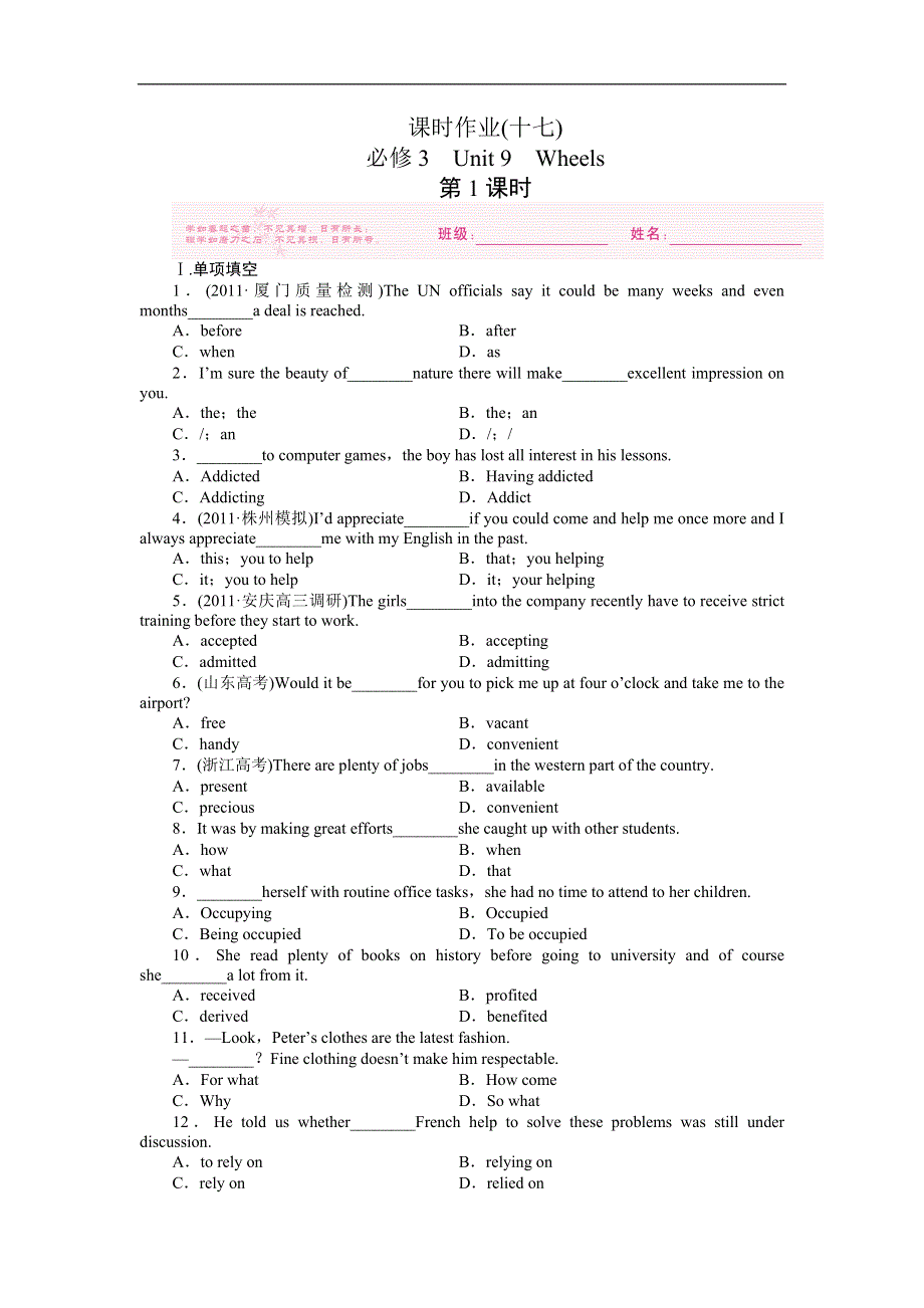 2012《金版新学案》高考总复习（北师大·安徽专版）（练习）英语必修3-4：课时作业（十七）.doc_第1页