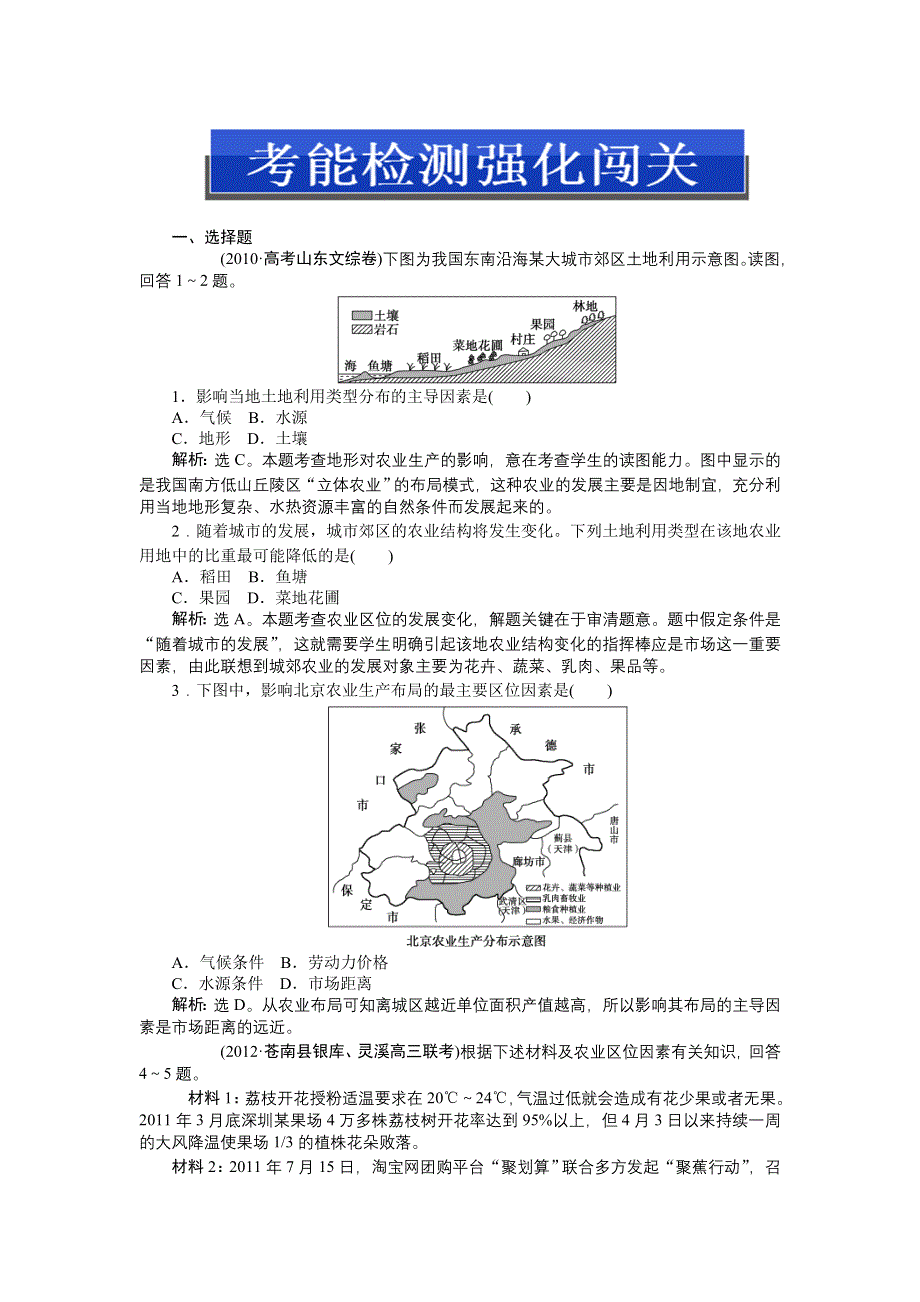 《优化方案》2013高考地理一轮总复习（浙江专用）检测：第二部分第七单元第二讲考能检测强化闯关.doc_第1页