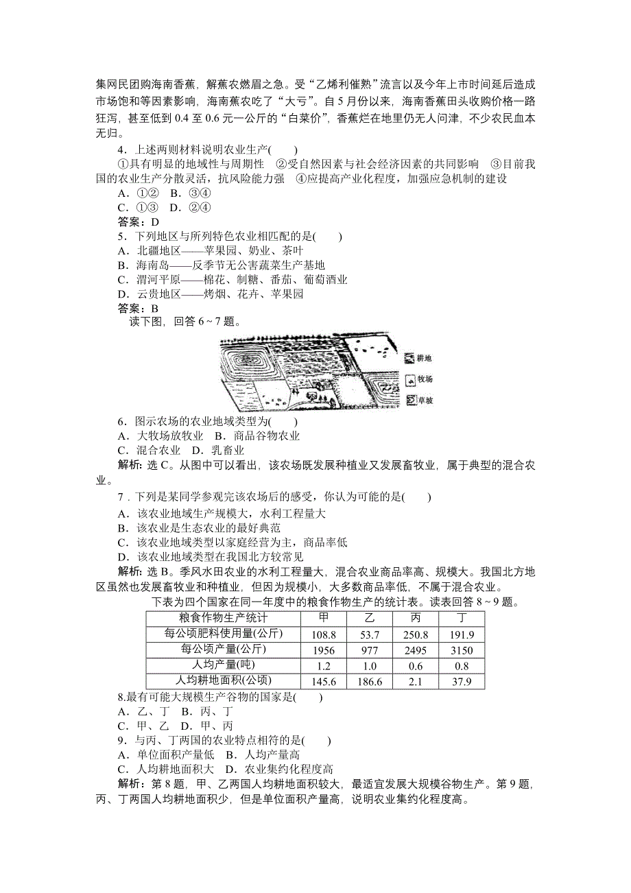 《优化方案》2013高考地理一轮总复习（浙江专用）检测：第二部分第七单元第二讲考能检测强化闯关.doc_第2页