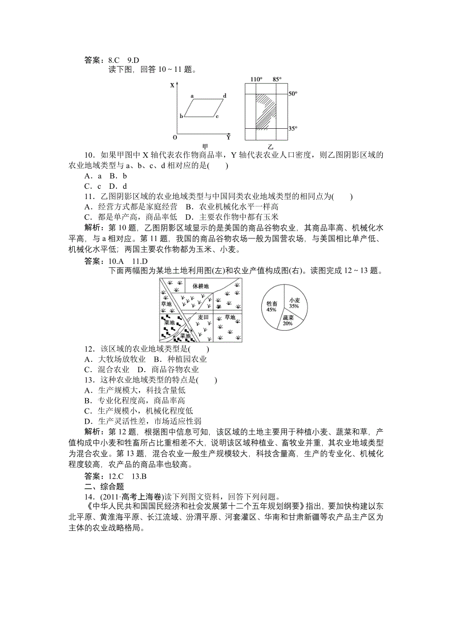 《优化方案》2013高考地理一轮总复习（浙江专用）检测：第二部分第七单元第二讲考能检测强化闯关.doc_第3页