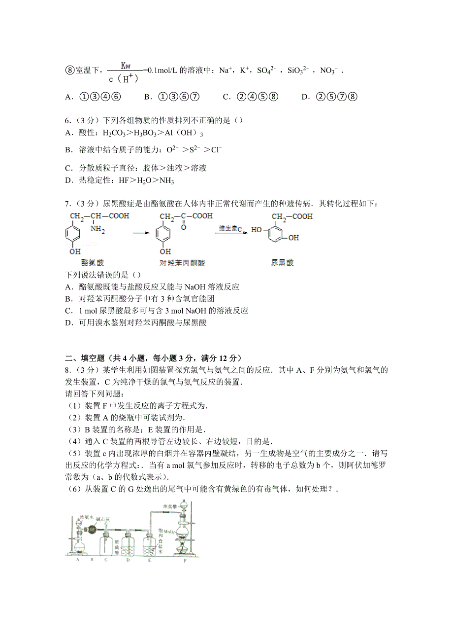 四川省成都市新津中学2015届高三上学期入学化学试卷 WORD版含解析.doc_第2页