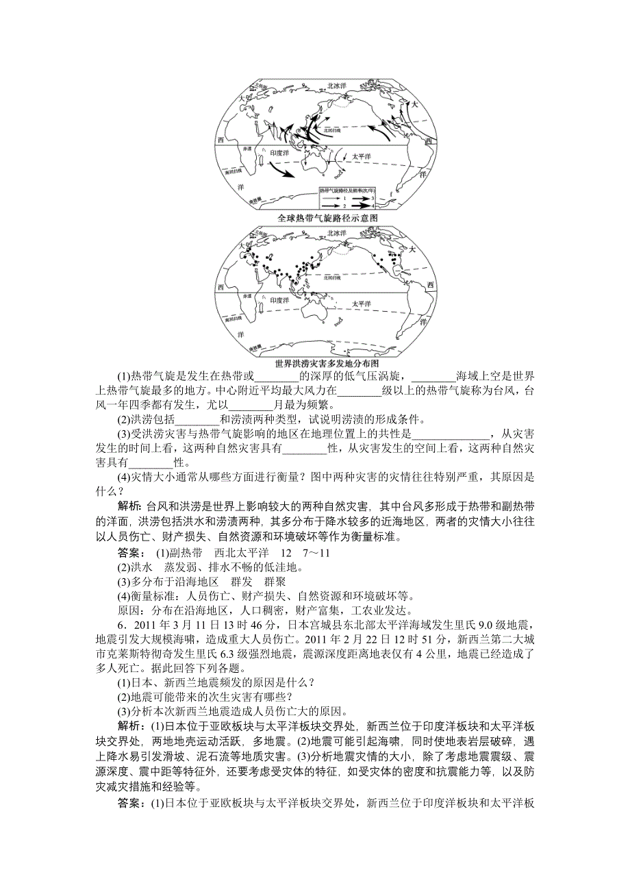 《优化方案》2013高考地理一轮总复习（浙江专用）检测：第五部分选修Ⅴ第一讲考题演练课时达标.doc_第3页