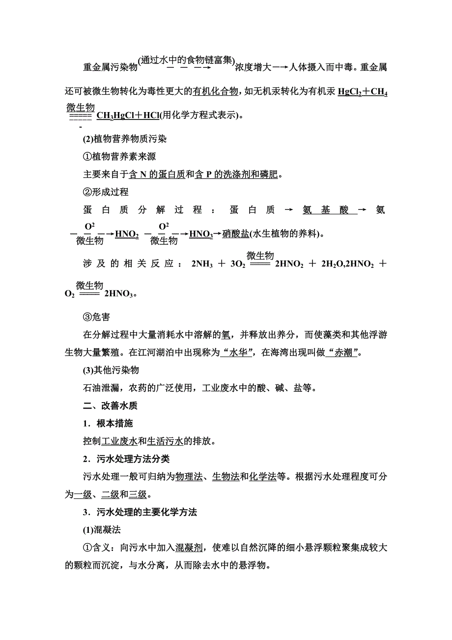 2020-2021学年化学人教版选修1教师用书：第4章　第2节　爱护水资源 WORD版含解析.doc_第2页