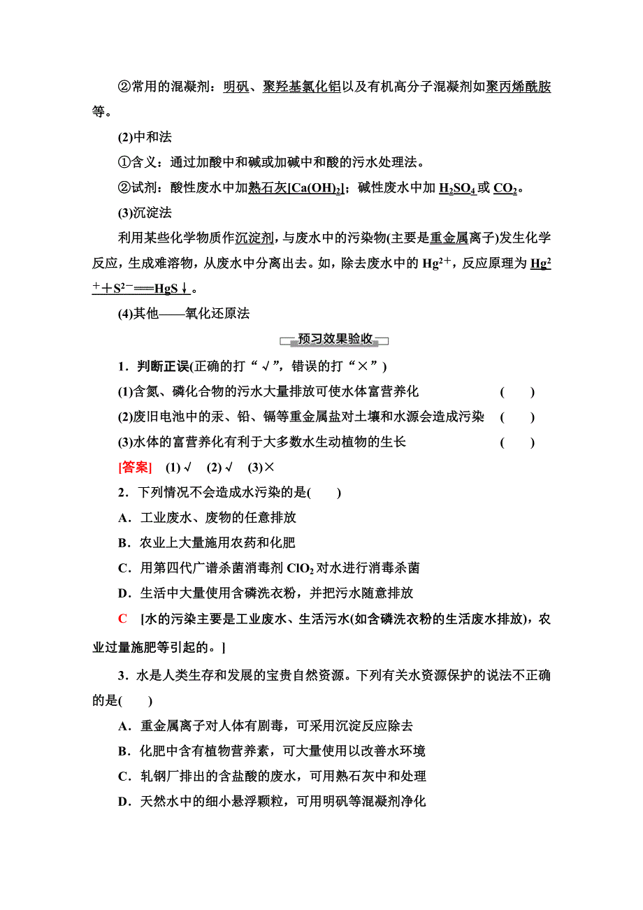 2020-2021学年化学人教版选修1教师用书：第4章　第2节　爱护水资源 WORD版含解析.doc_第3页