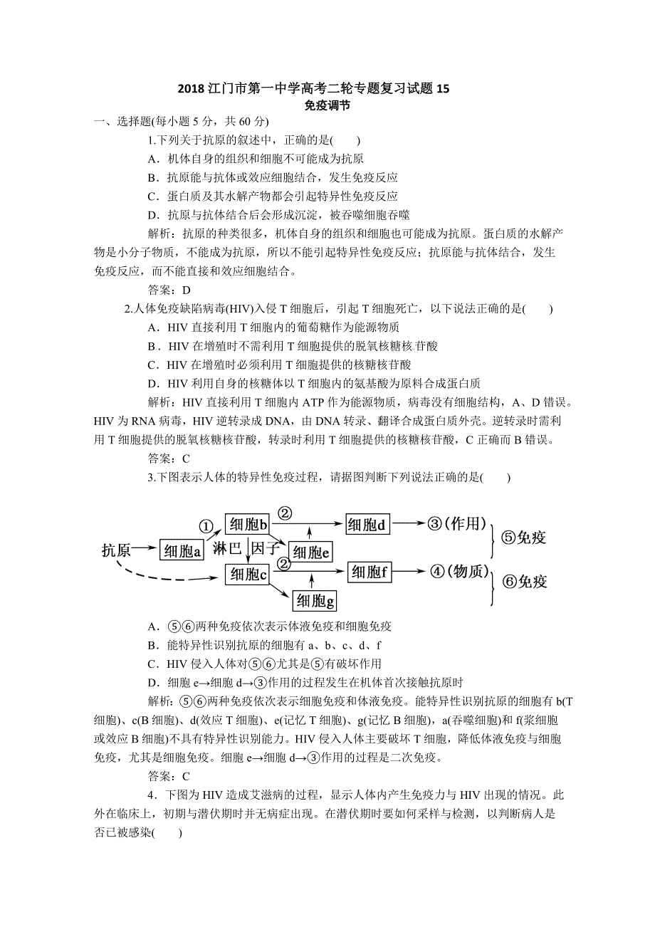 《发布》2018广东省江门市第一中学高考生物二轮复习专题训练 15 WORD版含解析.doc_第1页