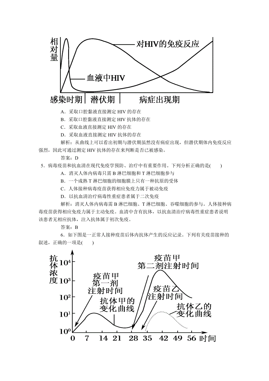 《发布》2018广东省江门市第一中学高考生物二轮复习专题训练 15 WORD版含解析.doc_第2页