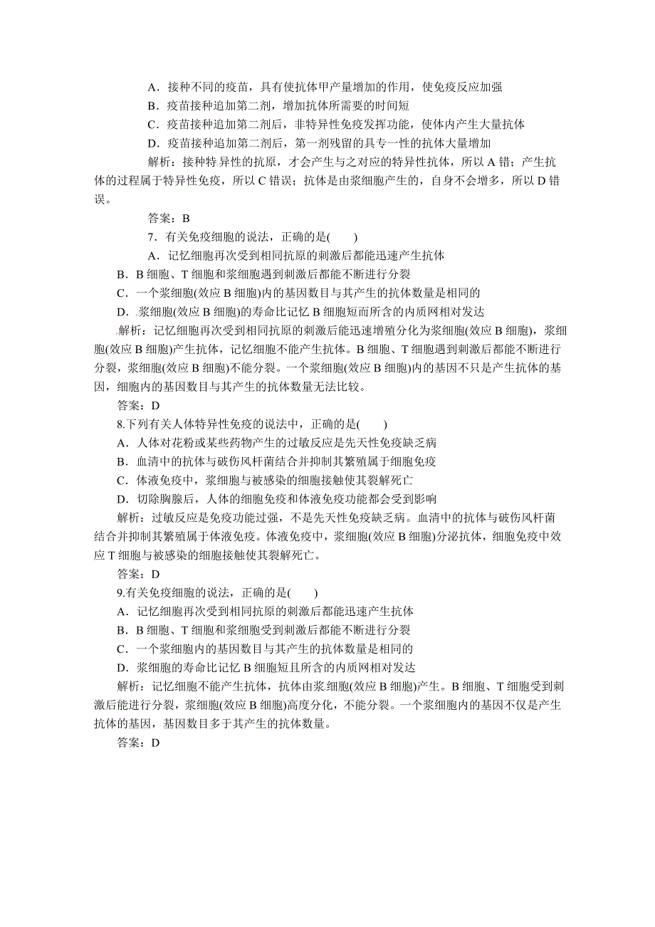 《发布》2018广东省江门市第一中学高考生物二轮复习专题训练 15 WORD版含解析.doc_第3页